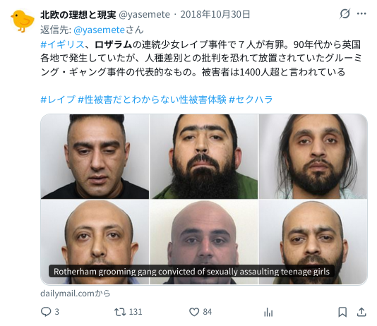 974Aki0156's tweet photo. #イギリス、ロザラムの集団少女レイプ事件の裁判で、被告の1人は「警察の駐車場でレ○プしてる所を警官に見られてもお咎めなしだった」と証言していた。https://t.co/hJgfcOFdmu https://t.co/BnUUQBh4va