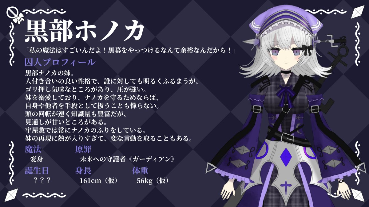manosaba_zero's tweet photo. #まのさば二次創作 #まのさばネタバレ #まのぜろ
黒部ナノカの誕生日を記念して、姉の黒部ホノカ（ホノカのすがた）のプロフィールを公開します。

ゲーム内で、こちらの姿で登場することはあまりないかもしれませんが…… https://t.co/UM8anXPBbT