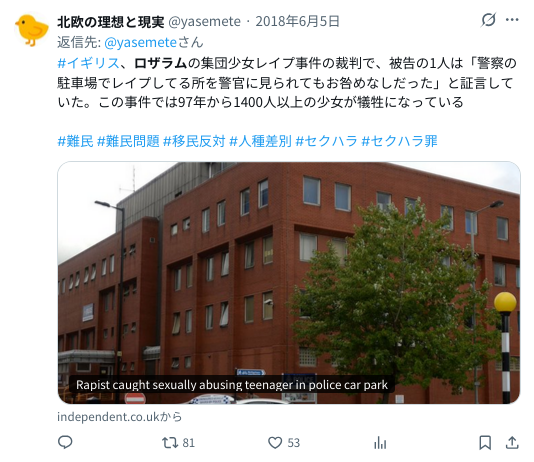 974Aki0156's tweet photo. #イギリス、ロザラムの集団少女レイプ事件の裁判で、被告の1人は「警察の駐車場でレ○プしてる所を警官に見られてもお咎めなしだった」と証言していた。https://t.co/hJgfcOFdmu https://t.co/BnUUQBh4va