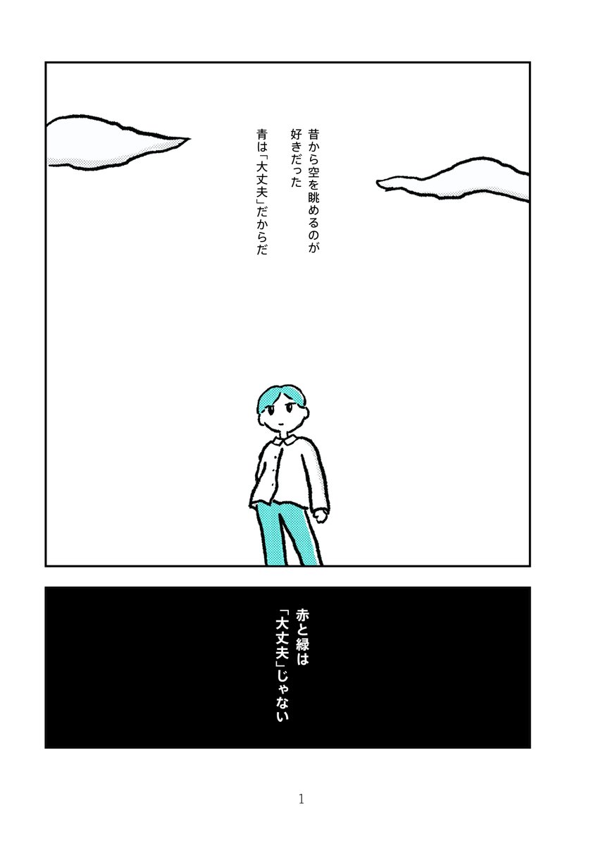 kt_flcl's tweet photo. #コミティア156 #COMITIA156   
コミティアのサンプル
カラーピッカー

赤緑色盲（色覚異常）を抱えるデザイナーが、デザインの仕事に携わる中で直面した葛藤を描いた短いマンガ（全12ページ）

冒頭試し読み（1/2） https://t.co/R21VV6yUDy