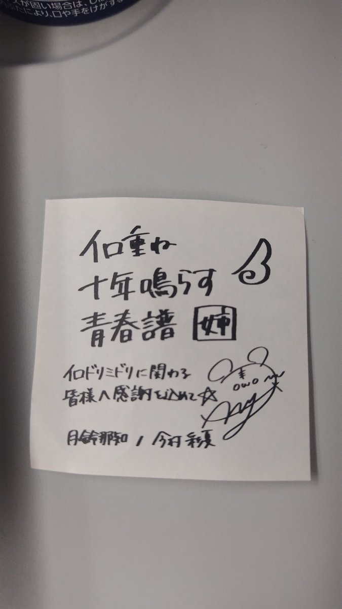 oroshipon3's tweet photo. 今村彩夏だと…これはマジでサインを貰いに行ったのか https://t.co/qcB28w0cSk
