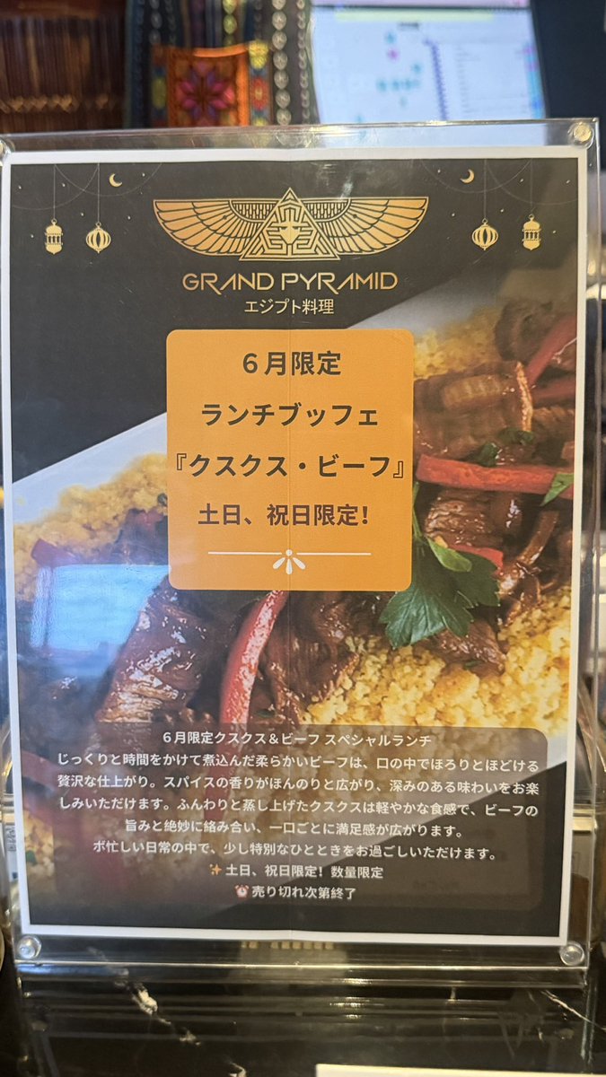NARSLOVER's tweet photo. 🏺東京でエジプト気分🇪🇬✨
飯田橋「GRAND PYRAMID」の 6月限定・土日祝限定ランチブッフェ🍽️
クスクスやフムス、ファラフェルなど 本格エジプト料理が食べ放題！
巨大ファラオ像がある非日常空間👑
ドリンク付きで3,000円✨
📍飯田橋 GRAND PYRAMID
#東京グルメ #飯田橋グルメ #エジプト料理 #ランチ https://t.co/cCCClX1MdL