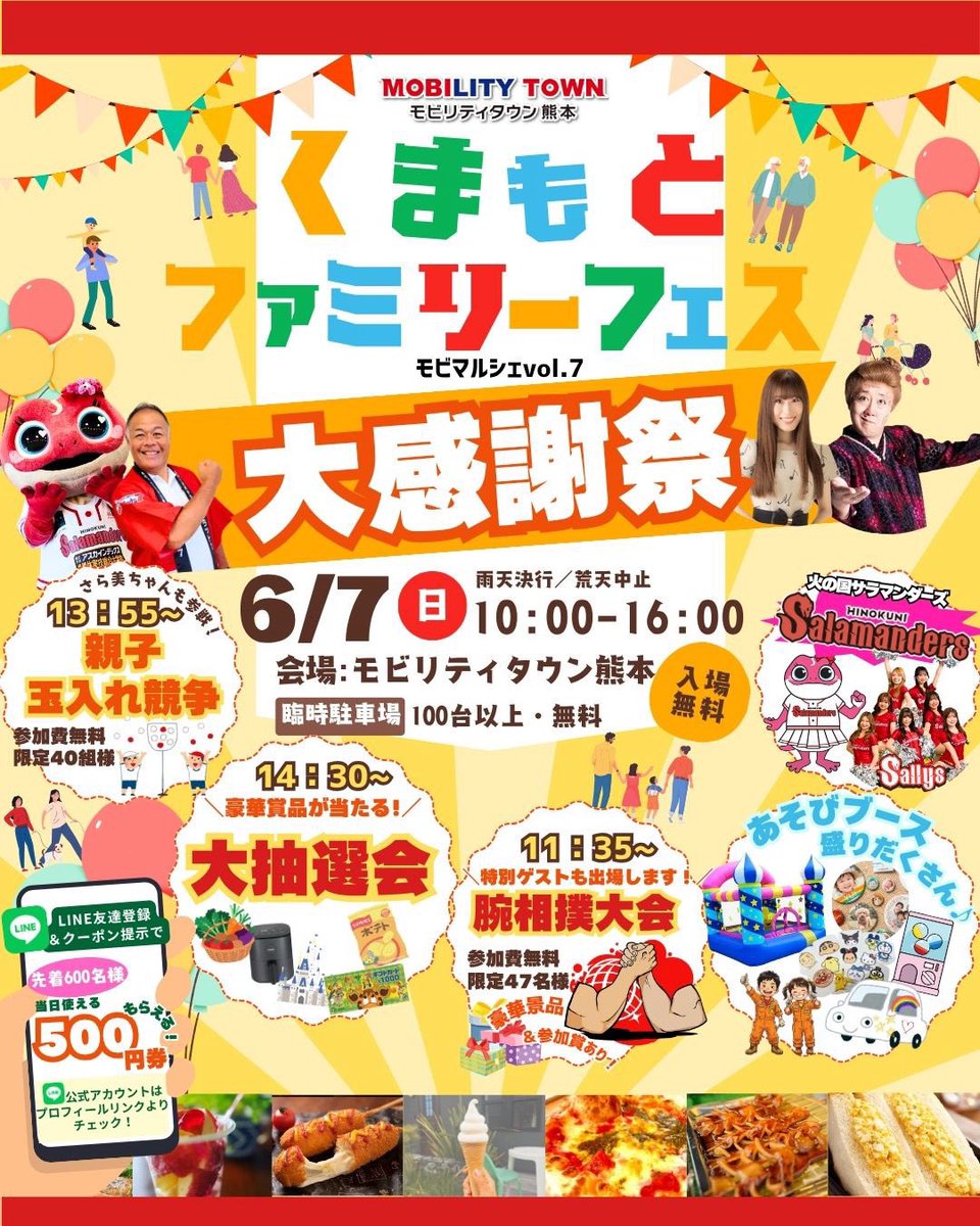 battenarakwa's tweet photo. 明日6月7日は
モビリティタウン熊本さんにて
『くまもとファミリーフェス』
に出演します！！
11時05分〜30分くらいステージやります！！
お待ちしておりまーす！

その後15時からはもちろん
RKKラジオ生放送ありますけんね！📻✨

#くまもとファミリーフェス
#モビリティタウン熊本
#モビマルシェ https://t.co/REFtClxCWE