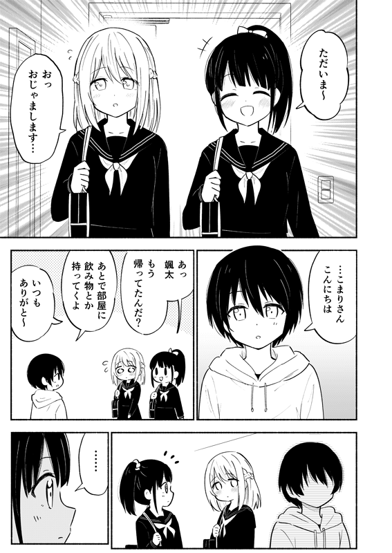 親友の弟が好きな話(1/3) 