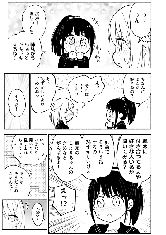 親友の弟が好きな話(1/3) 
