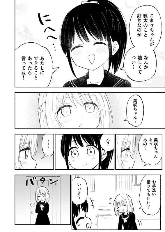 親友の弟が好きな話(1/3) 