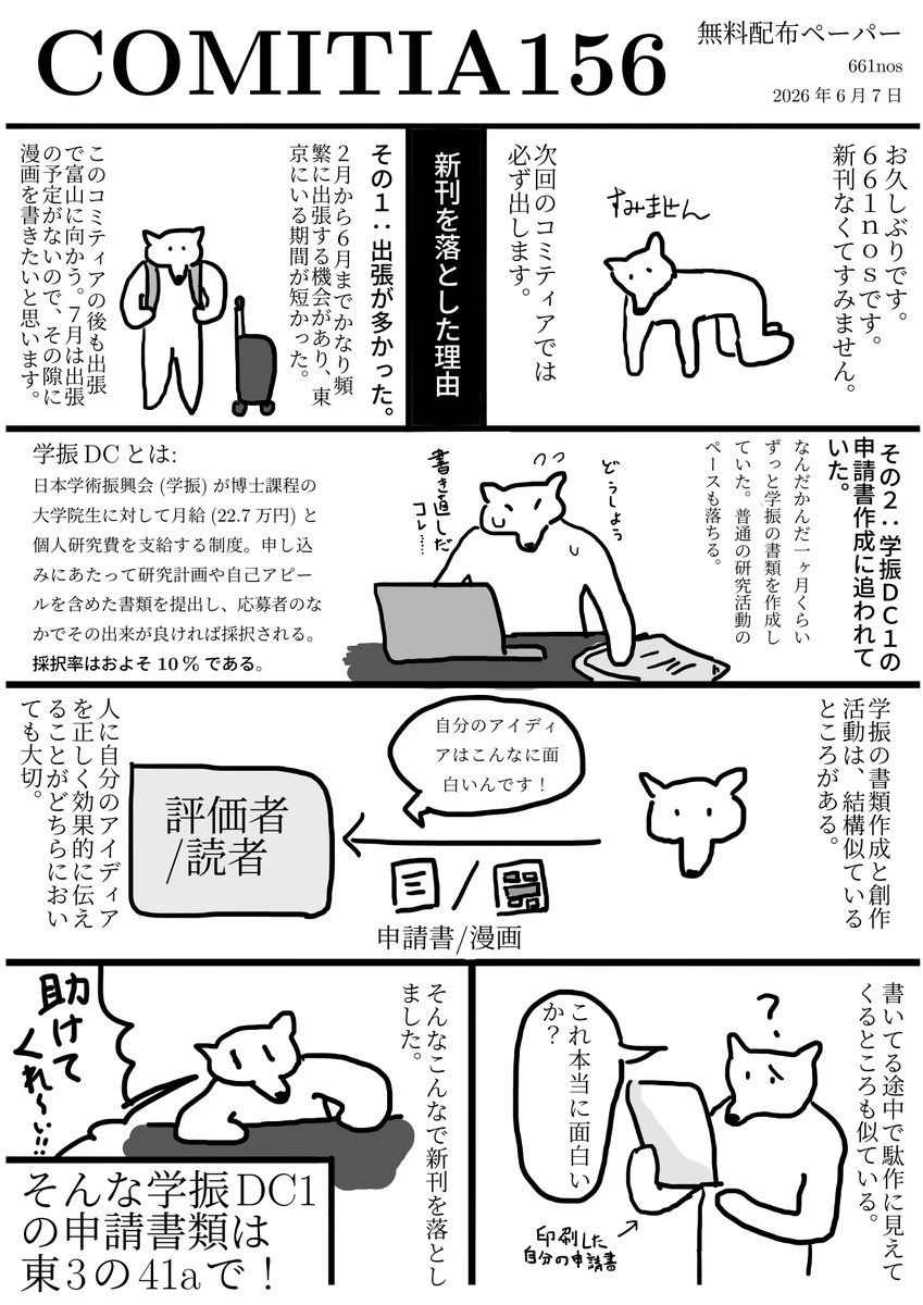 661nos's tweet photo. 学振のせいで新刊出せなくてすみません漫画です

#COMITIA156
#コミティア156 https://t.co/hKwFF2aTNU
