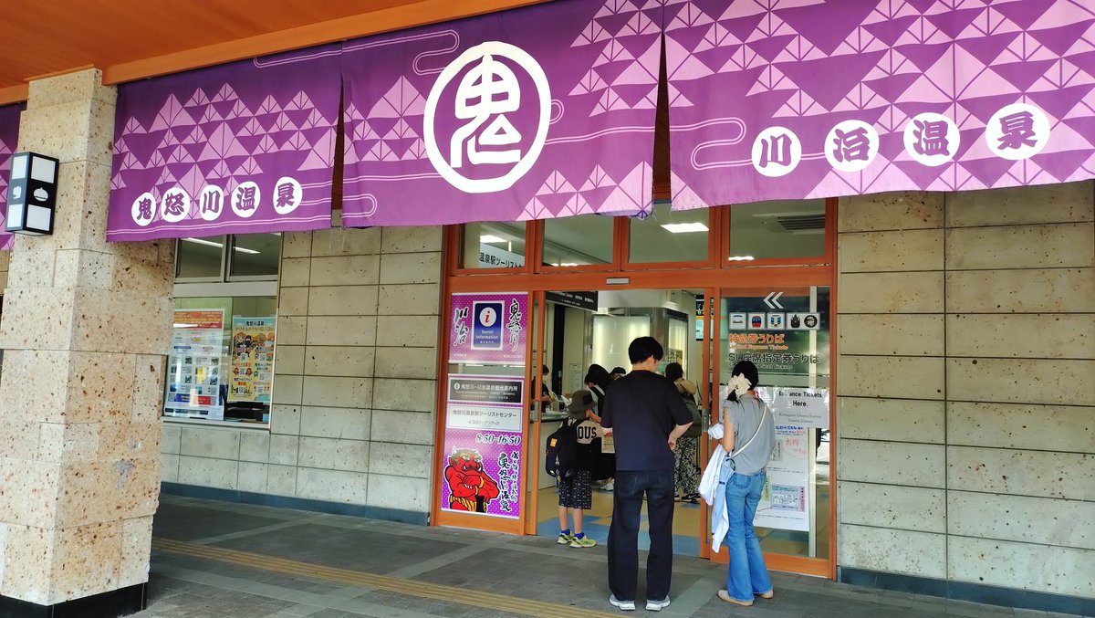 kinugawahinata's tweet photo. 【お知らせ】
この度、#鬼怒川温泉駅 構内の #鬼怒川川治温泉観光案内所 にて、#鬼怒川日向 通常verパネルが設置されました。
駅前の旧情報センターから移転後、初の設置で、約2ヶ月ぶりの復活となりました。
#鬼怒川温泉 の玄関口にて皆様をお待ちしておりますっ♨️🙂‍↕️
#温泉むすめ https://t.co/Or1fFK0J2U