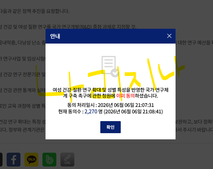 qkfrkstkxkd5's tweet photo. 청원 완료!! 
제발 여성 질환에 대한 지원이 더 늘었으면 좋겠다.. https://t.co/jkf7hVSXqy