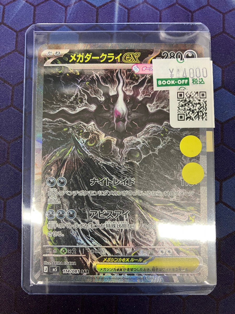 ⚔️販売情報⚔️6/6 #ポケモンカード メガダークライex SAR 114/081