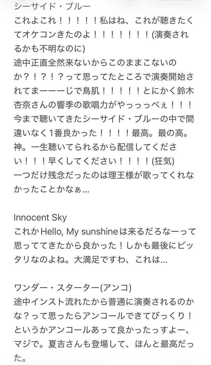 Ren28Ren28's tweet photo. シャインポスト Orchestra LIVEの昼の部の感想。なんとか4枚に収まった。駄文ですが…… https://t.co/vBuyPZGncV