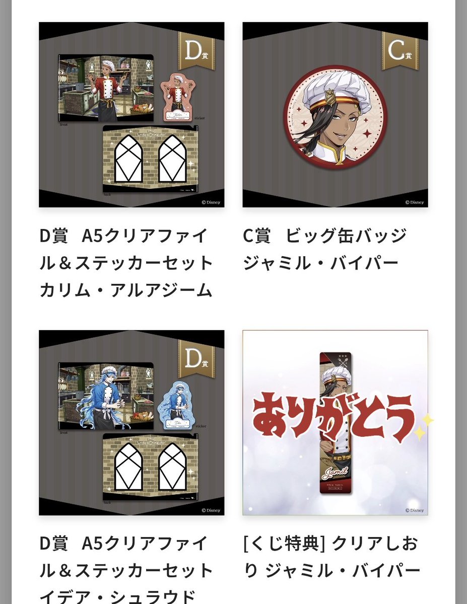 huu0021's tweet photo. ツイステ アニプレックス くじ オンライン マスシェフ
交換 譲渡

譲
S賞 ミトン
A賞 オルト
B賞 マレウス 
C賞 カリム ジャミル
D賞 カリム ジャミル  エペル イデア オルト マレウス セベク
しおり(特典)  マレウス

求
同種 リリア  

詳細リプにて

 #歩羽のお取引
リンク必読 https://t.co/7qZddaeu5K