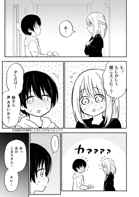 親友の弟が好きな話(2/3) 