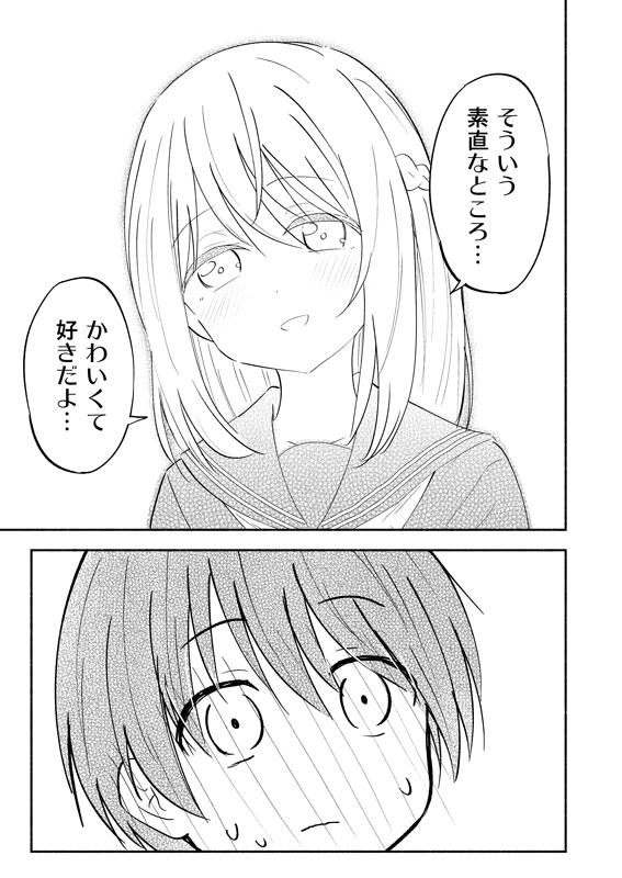 親友の弟が好きな話(2/3) 