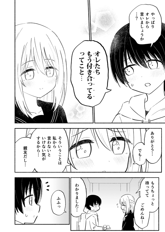 親友の弟が好きな話(2/3) 