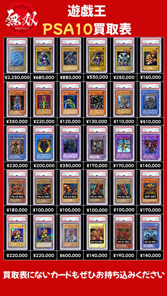 遊戯王ocg 6/7 無双 買取表🦉💓 ↓買取表↓続きます👇タップ