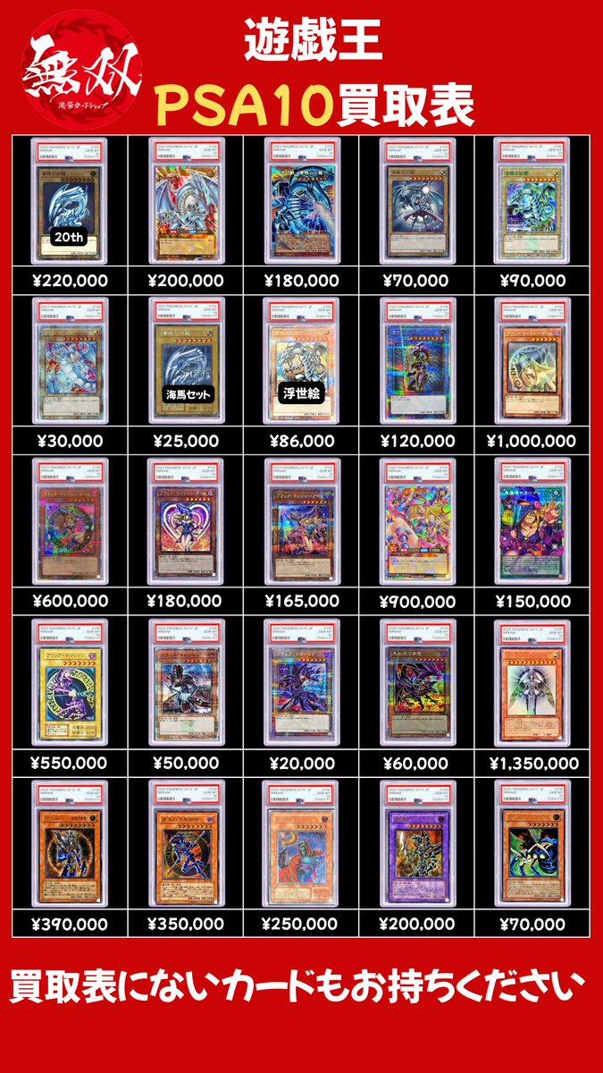 遊戯王ocg 6/7 無双 買取表🦉💓 🌈✨ カオス 開闢 レリーフ 39万
