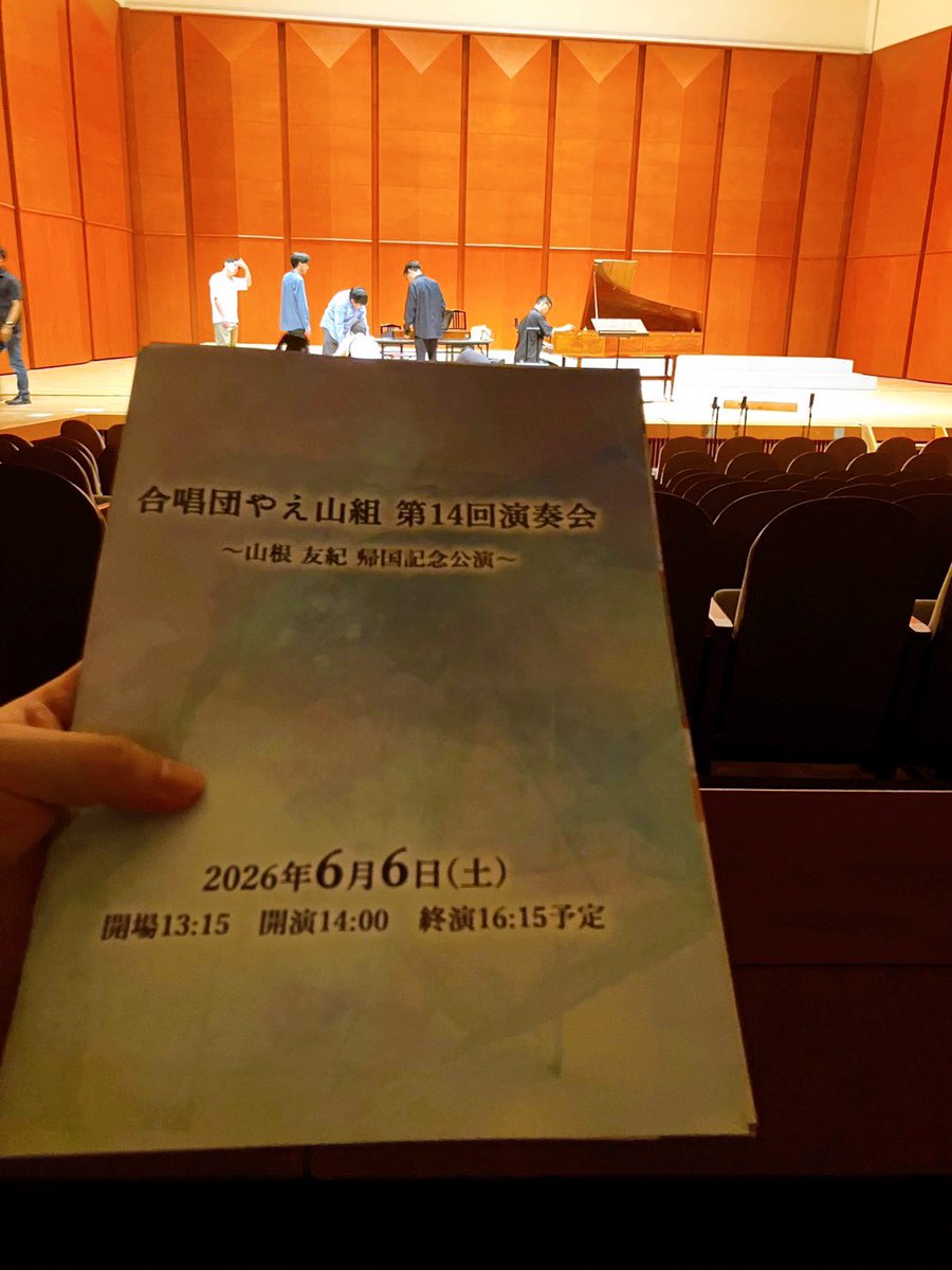 ensemblehiro's tweet photo. ＼本日はスタッフ🤵‍♂️／
合唱団やえ山組（@chor_aoyamagumi ）さんの第14回演奏会のスタッフを #ひろひろ の団員が務めました！

豪華すぎるステージ構成で、団員も人生で初めてピアノフォ…  #フォルテピアノ を見ました🎹！笑

ご盛会おめでとうございました🎊

#やえ山14th https://t.co/PL9062ivvA