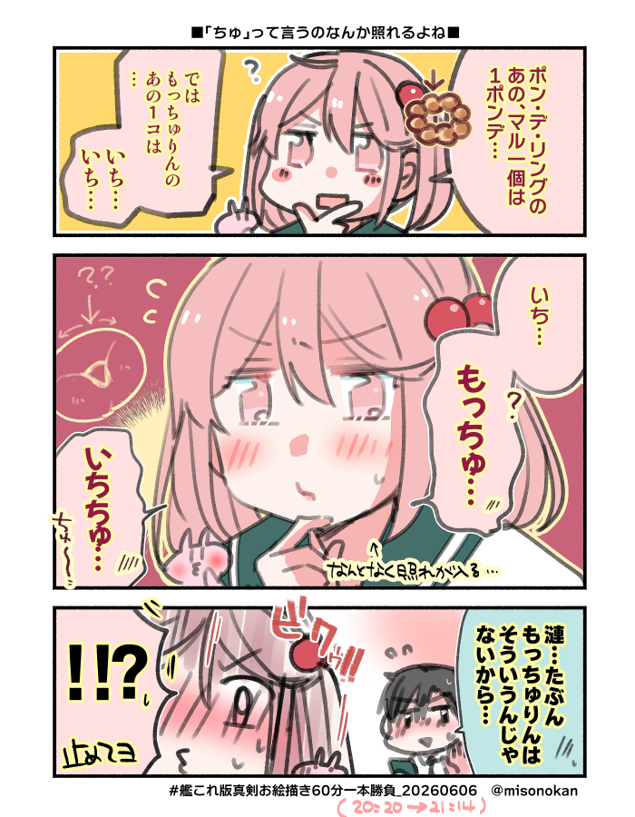 ちゅっちゅ言わせたかっただけまんが

#艦これ版深夜の真剣お絵描き60分一本勝負 #艦これ版真剣お絵描き60分一本勝負_20260606 