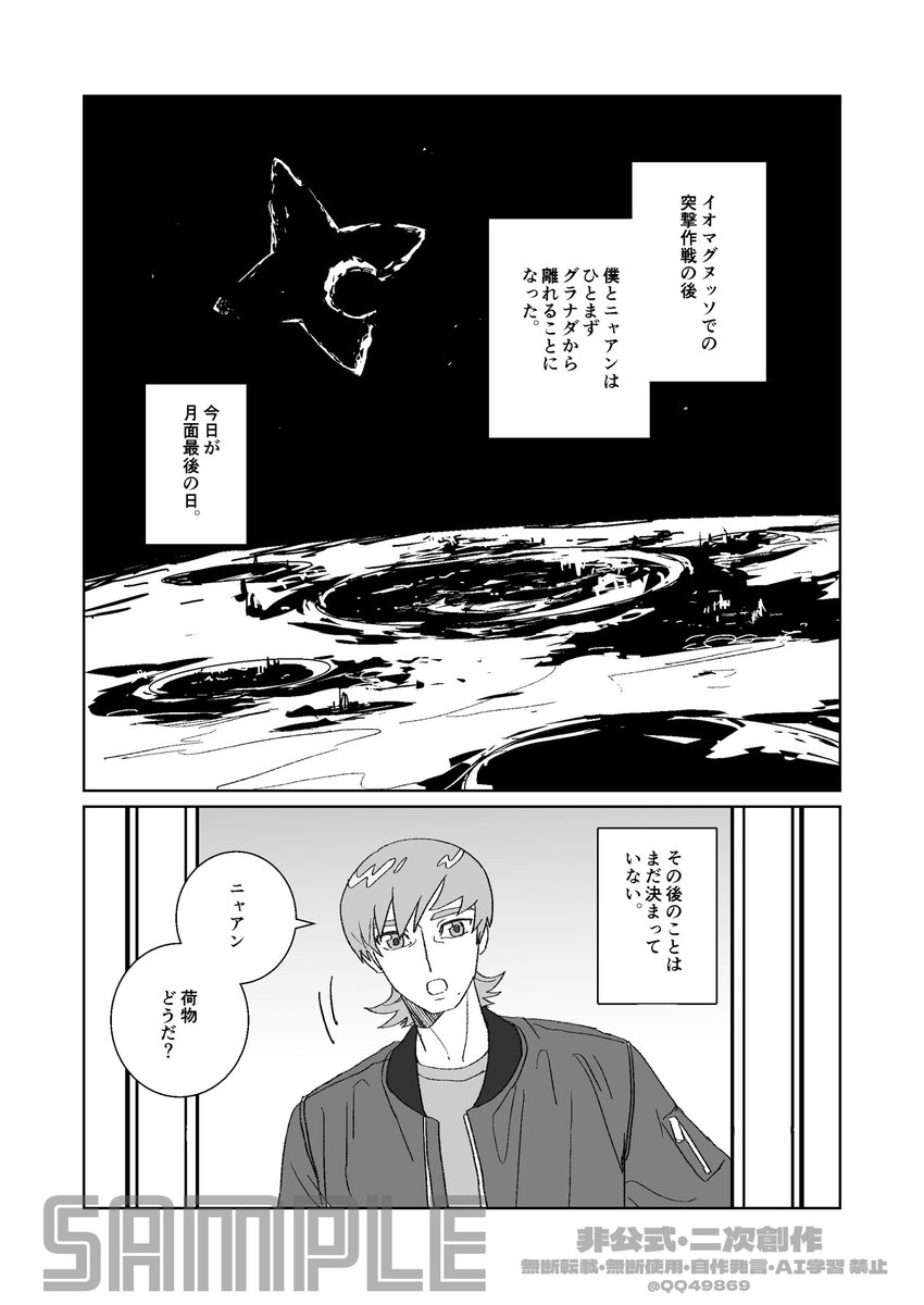QQ49869's tweet photo. 6/21サイドKOBEさんにて頒布予定のエグニャア新刊のサンプルです。
(冒頭ではありません)
B5/24P/開場頒布価格400円
スペース　2バンチ21
最終回後、月から引き上げることになった二人の幻覚です。リプに続きます。
最後に通頒情報まとめます。
(1/3) https://t.co/gQXSWtcrGY