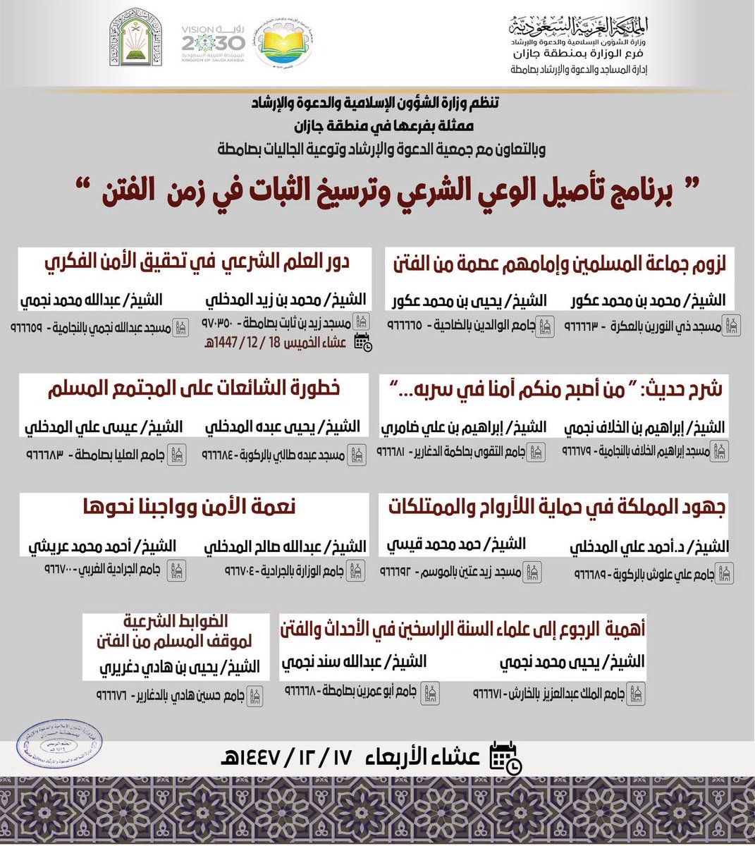 dawasamth4635's tweet photo. 🏷جانب من تنفيذ البرنامج الدعوي #تأصيل_الوعي_الشرعي_وترسيخ_الثبات_في_زمن_الفتن 

📸 #صور https://t.co/Ni1rXko0CC