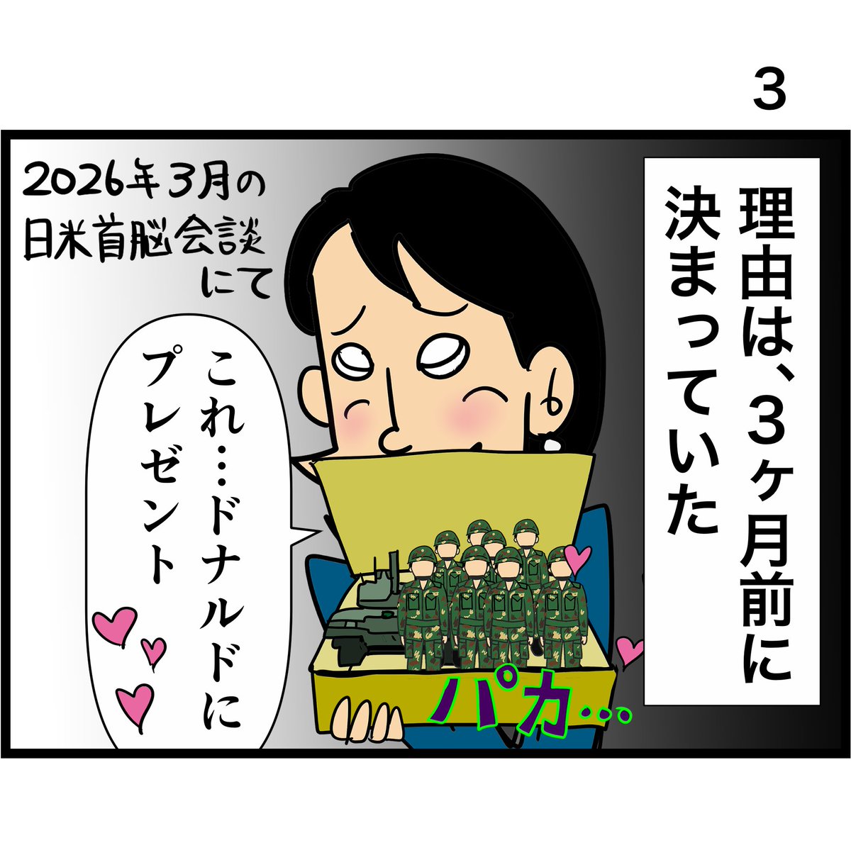 #政権打倒御百度参り 四十九日目 