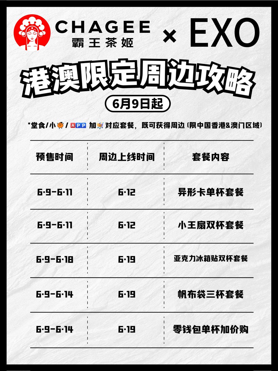 PandaSister88's tweet photo. EXO x CHAGEE 

Start Date: June 9

Regions: Hong Kong and Macao

Items: cup sleeves, handheld fans, fridge magnets, coin purses, Tyvek bags
#KAI #카이 #EXO #EXOverse https://t.co/9F8bce6lUP