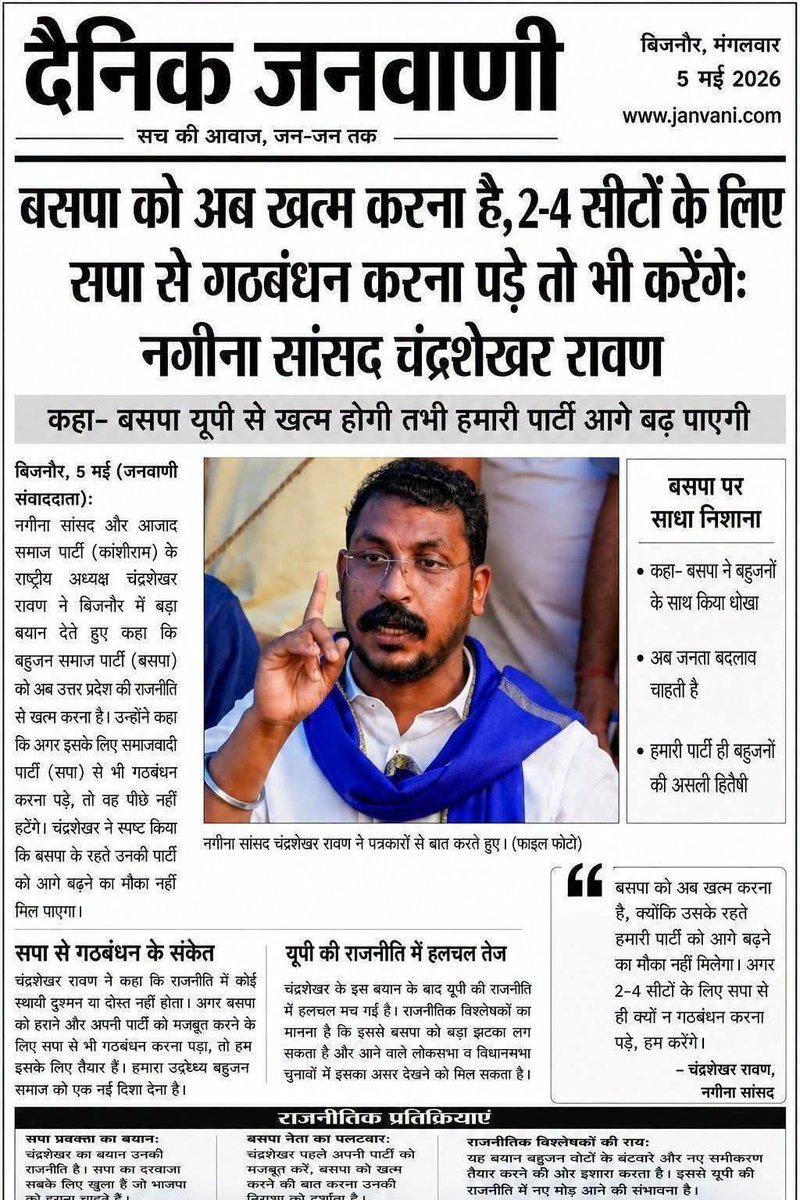 Shankar17069009's tweet photo. बसपा को खत्म करने वाले कितने आए और कितने आकर चले गए, वो बसपा का कुछ नहीं बिगाड़ पाए तो तुम क्या हो, तुम तो वैसे भी बिके हुए नेता हो। https://t.co/ehtROrSybH