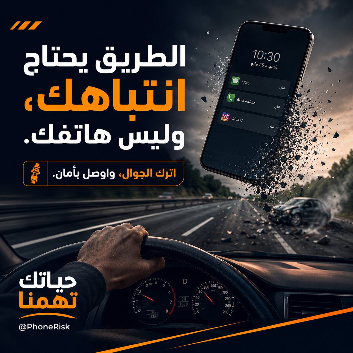 PhoneRisk's tweet photo. #تراك_تهمنا 📵 https://t.co/KXbaZEPdAT