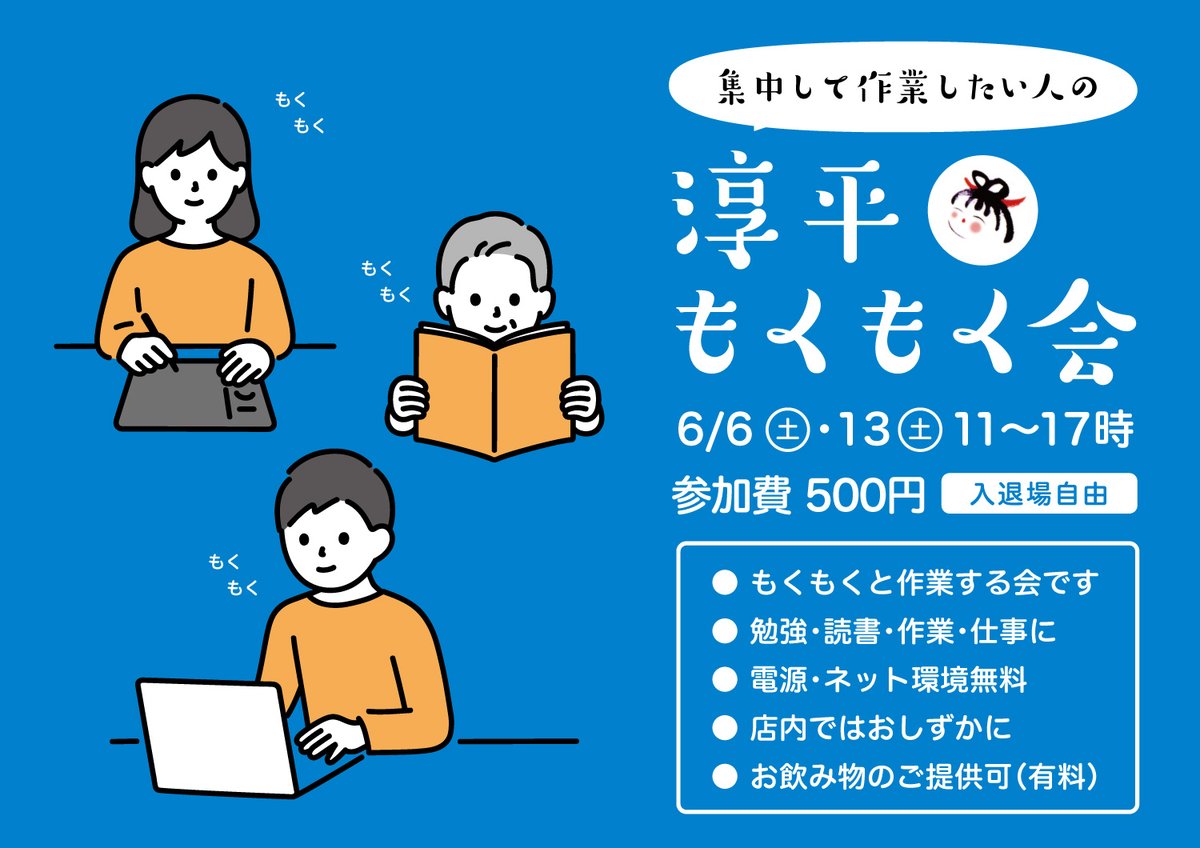 salonjunpei's tweet photo. 6月最初のもくもく会、終了しました。店内は穏やかな風が流れ、冷房なしでも気持ちよく過ごすことが出来ました。さて、次回は来週13日（土）の開催となります。近畿も梅雨入りしましたが、晴れてくれると嬉しいですね。また是非、ご参加くださいね。 https://t.co/i782o7ZDYE