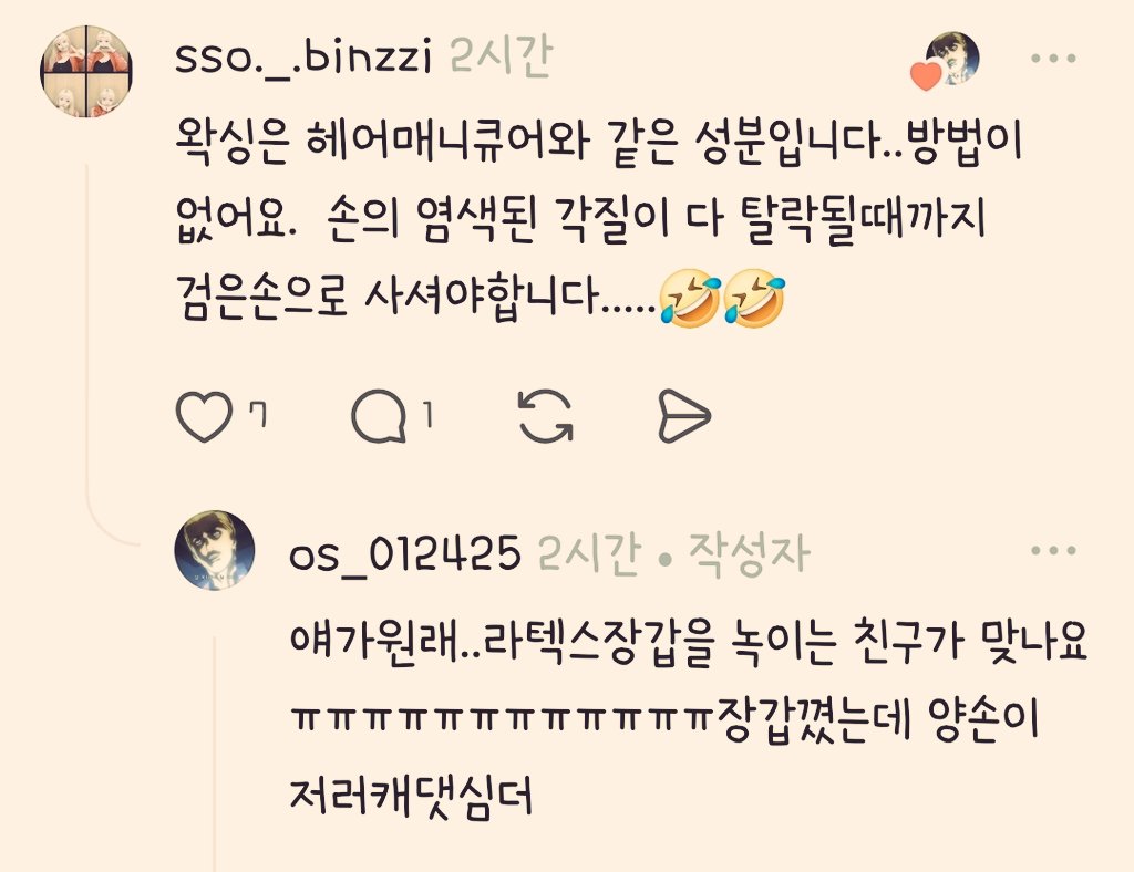 doryntory's tweet photo. 누가 왁싱염색약 지우는 방법 좀 이분에게 알려주세요.

댓글이 너무 처참하데...
손의 염색된 각질이 다 탈락될 때까지 검은손으로 살아야 한대요.😱 https://t.co/A8PgRNR75a