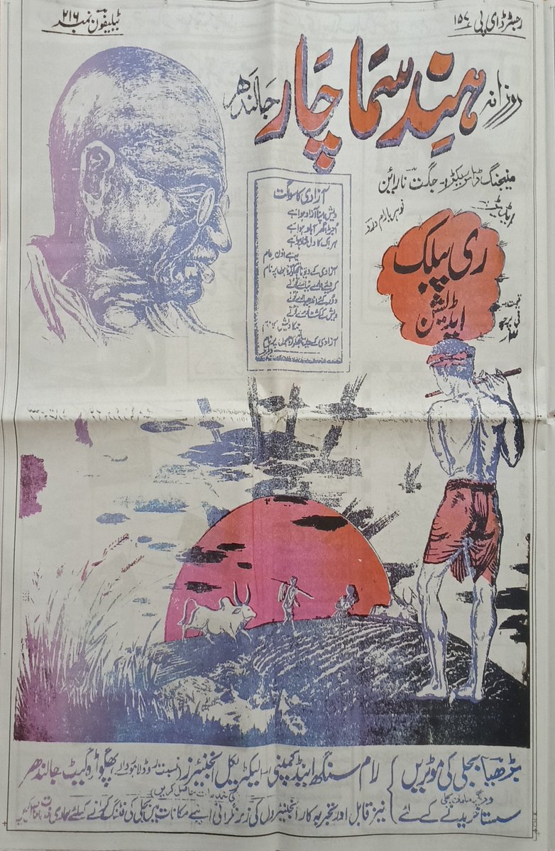 pramitheus's tweet photo. found a 26 january 1950 reprint of hind samachar on blinkit (not sponsored, who tf is gonna sponsor me lol). now i have to start learning how to read urdu or use the translator app. https://t.co/P0HcylazLc