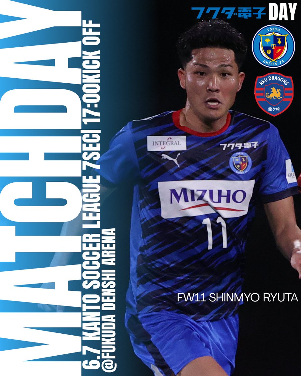 TOKYOUNITED_FC's tweet photo. ╋━━━━━
      MATCH DAY
   　　　━━━━━╋  
🏆第60回関東サッカーリーグ1部 
      第7節 フクダ電子 DAY
🗓️6月7日(日)
⏰17:00KO
🏟️フクダ電子アリーナ
🎫入場無料
🆚 #流通経済大学ドラゴンズ龍ケ崎 
🔗 https://t.co/6AfufFp58S

#東京ユナイテッドFC #新明龍太 https://t.co/yBUisw5CSx