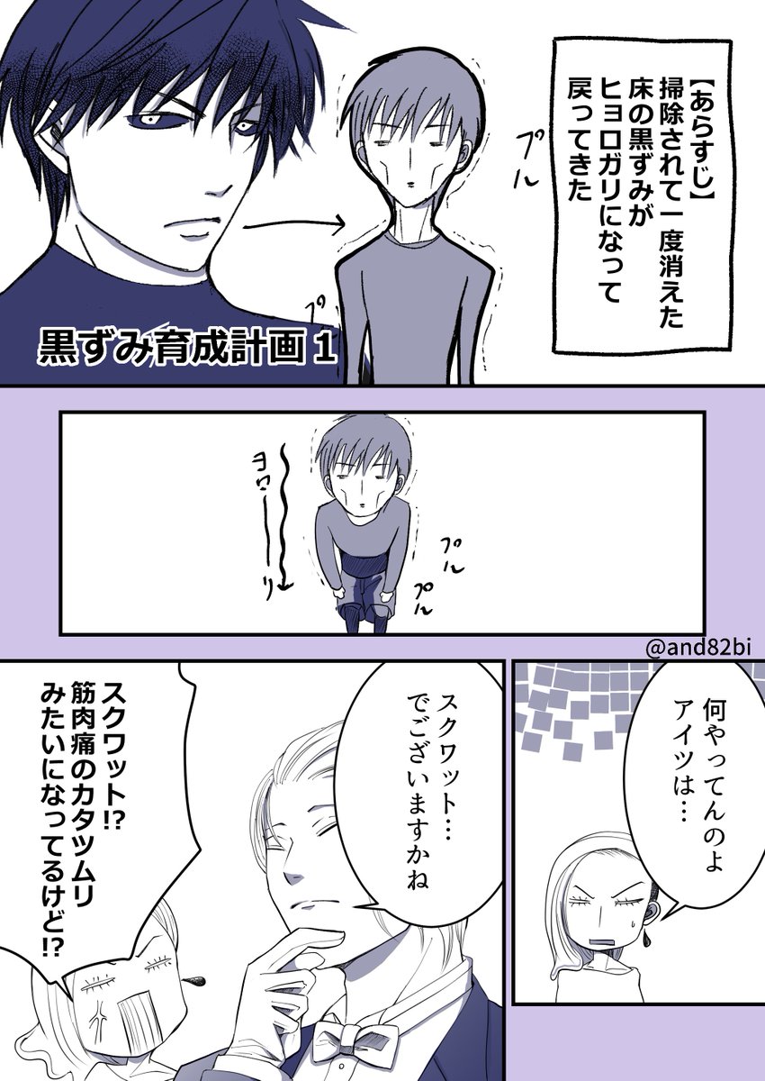 and82bi's tweet photo. 生活汚れの擬人化漫画。
黒ずみが掃除されてしまったので戻そうの回。
(1/2)

＃漫画が読めるハッシュタグ ＃擬人化 https://t.co/rkJoaNvmcw