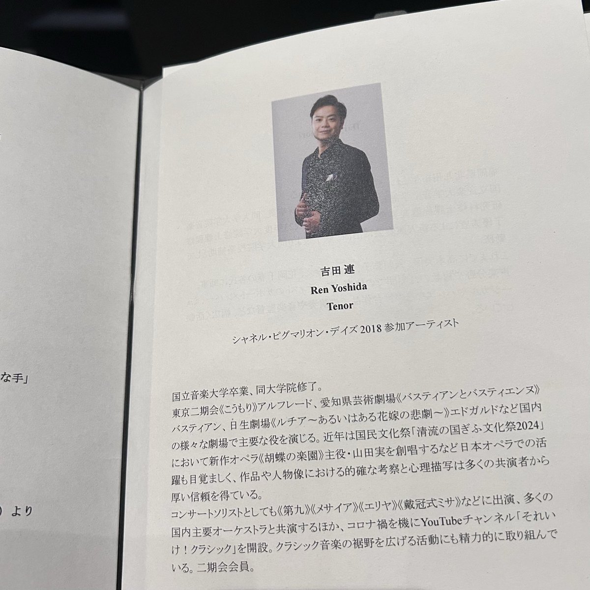 MikaInouchi's tweet photo. そして夕方からはやはり銀座で、吉田連さんのCHANEL Pygmalion Daysへ。シャネルが似合う男、レンレン😸。素敵な歌を堪能しました。優しい人格が滲み出るMCも良かった。

前半はトスティ、ドニゼッティ、プッチーニ（ロドルフォ😍）。後半はなかにしあかねの歌曲集『二番目に言いたいこと』。美しかった〜。🎹の金森大さんとの息もあっていた。

アンコールには木下牧子のオペラ《不思議の国のアリス》から、「タラがカタツムリをダンスに誘う歌」。「この曲いいでしょ❗️」という確信に満ちた歌も演技も最高でした。

#吉田連