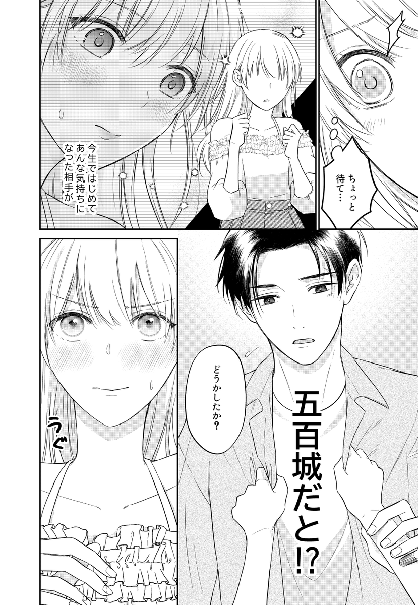 ⑦ ここで終わり

ピクシブからも見れます
「まずは恋からお願いします⁉️」
https://t.co/iYoklXsBTo 