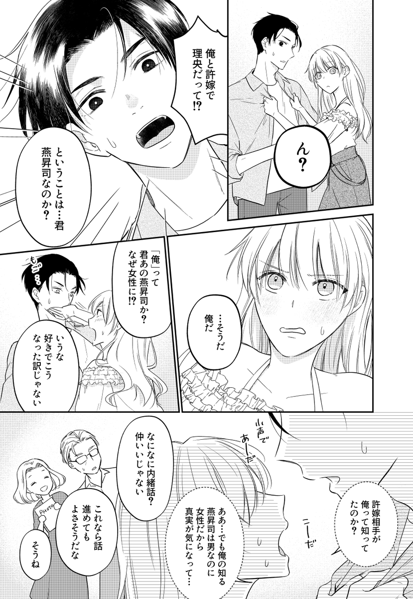 ⑦ ここで終わり

ピクシブからも見れます
「まずは恋からお願いします⁉️」
https://t.co/iYoklXsBTo 