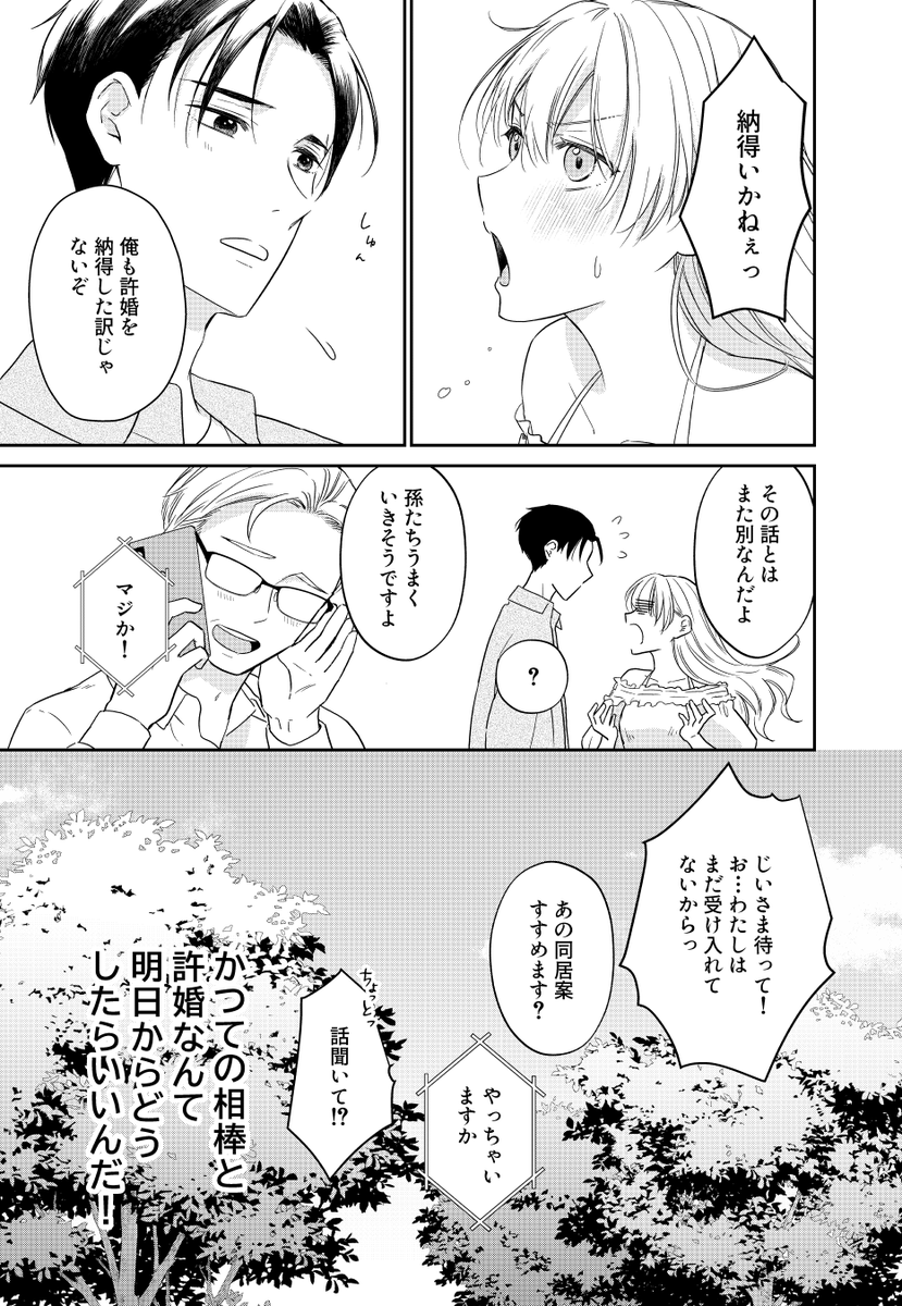 ⑦ ここで終わり

ピクシブからも見れます
「まずは恋からお願いします⁉️」
https://t.co/iYoklXsBTo 