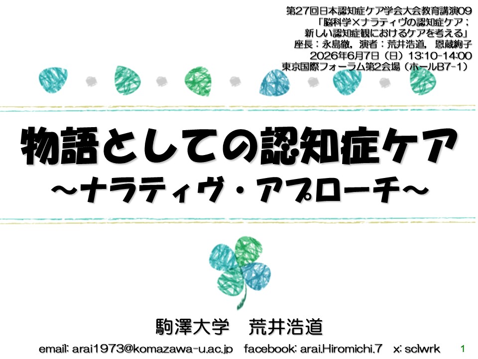sclwrk's tweet photo. 第27回日本認知症ケア学会大会！ https://t.co/tmId9VvTN7