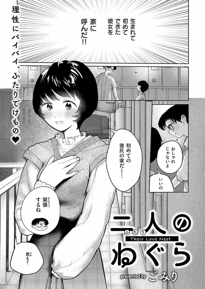 二人のねぐら(ごみり)｜無料エロ漫画試し読み