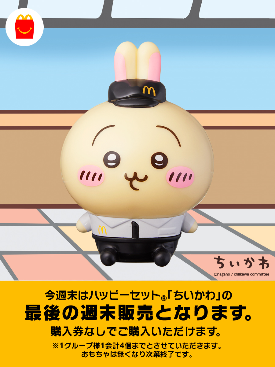 McDonaldsJapan's tweet photo. うさぎもクルーに！ https://t.co/0FckDjXqrH