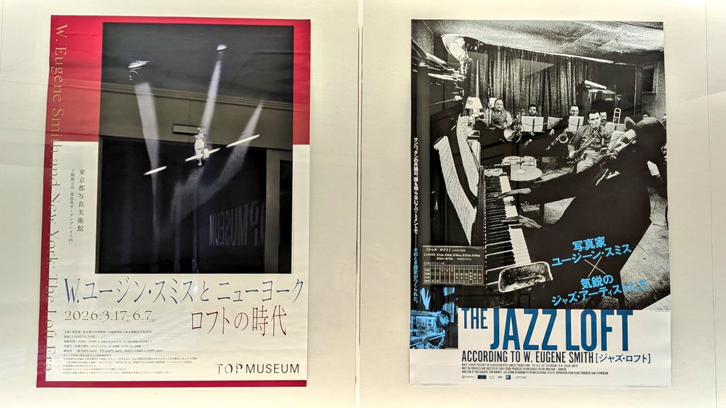 officedai's tweet photo. 東京都写真美術館、展覧会「W. ユージン・スミスとニューヨークロフトの時代」と映画「ジャズ・ロフト」をまとめて。行ってよかった。 https://t.co/PSdOZ7mYAx