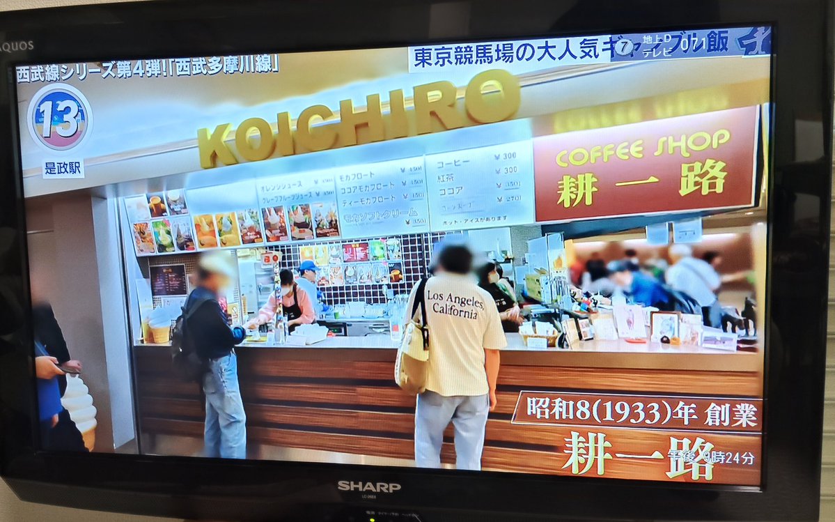 stf3811's tweet photo. アド街ック天国で東京競馬場出てきて耕一路が紹介されてた！🍨
しかもBGMがウマ娘のBGMだったり新時代の扉のレースのときのファンファーレだったりこだわりがすごいぞ！😆 https://t.co/C7dIRNhWGa