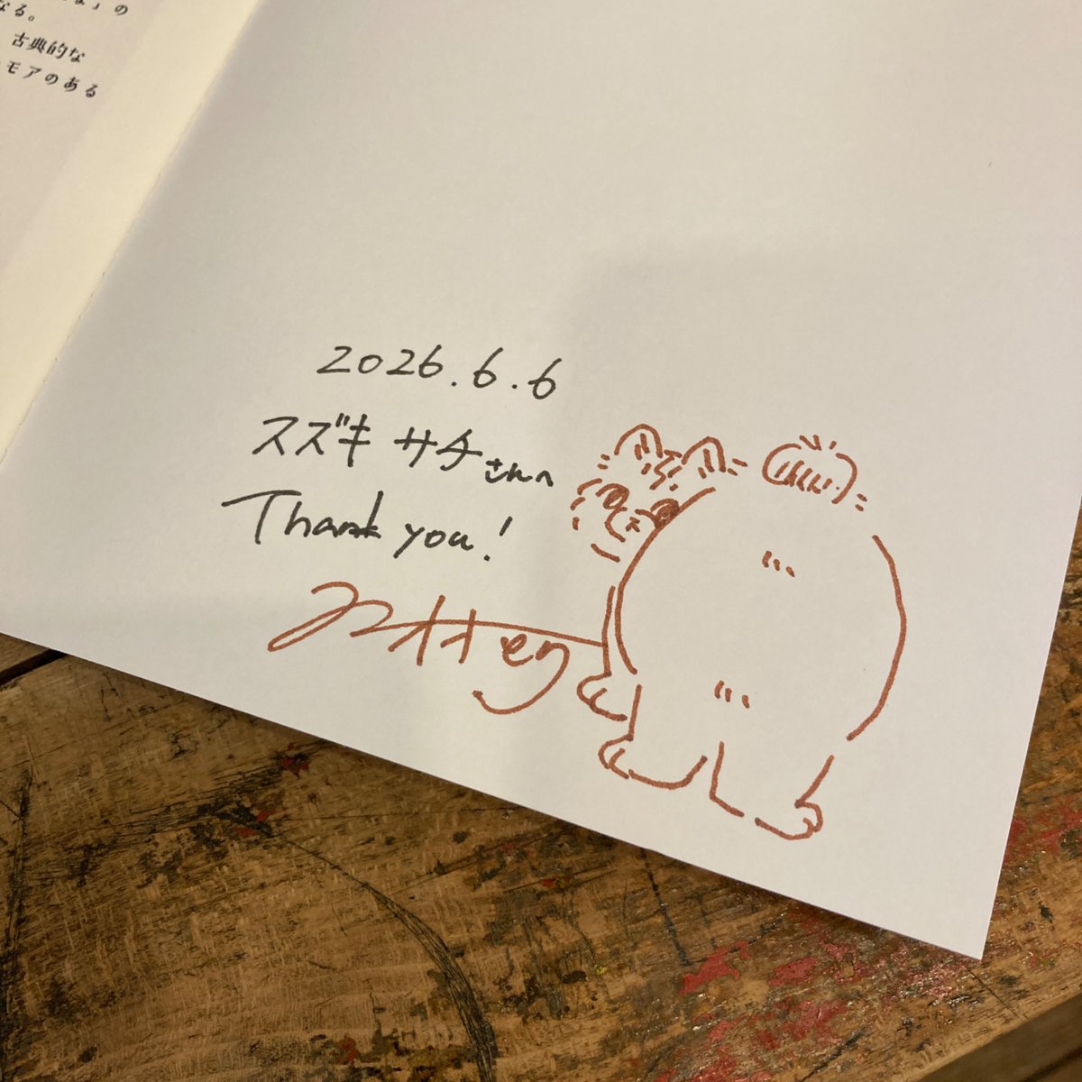 明日もサイン＋簡易イラストリクエスト🆗です！🙌✨ おおもりさんには
