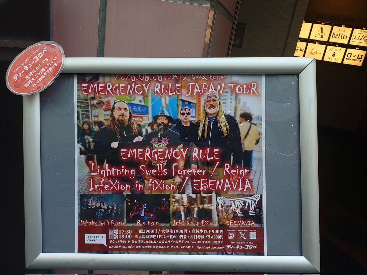 Tdc47Metal's tweet photo. 本日はこちら でした
EMERGENCY RULE
Lightning Swells Forever
Reign
InfeXion in feXion
EBENAVIA

@ DxQ
よかった https://t.co/n8w9SSlqk9