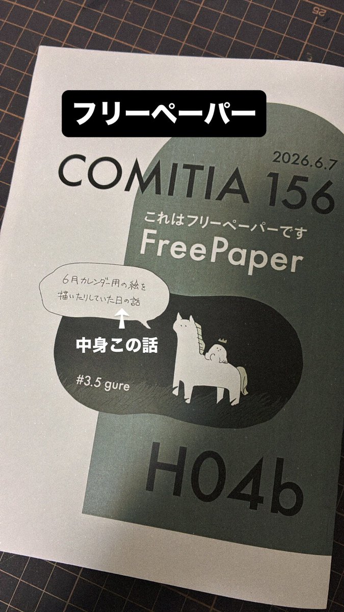 gure8823's tweet photo. 明日！明日コミティア！
東7ホールH04bにて！
目新しいもの無いです。フリーペーパーはあります。よろしくお願いします。 https://t.co/ozyP9oGkRm