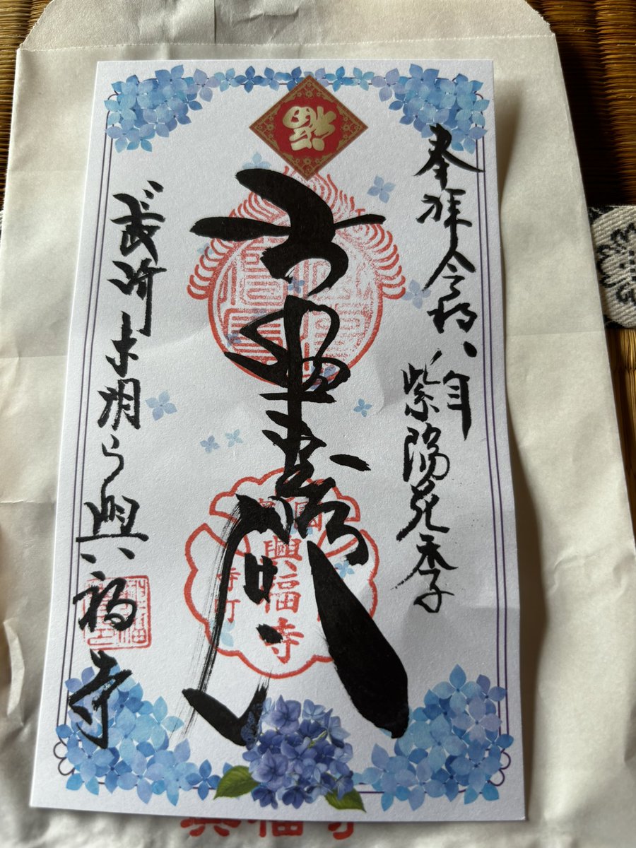 mackey43res's tweet photo. お抹茶いただきました。御朱印は紫陽花祭り限定のお花柄です。
#ingress
#興福寺 https://t.co/9nKIMgwupP