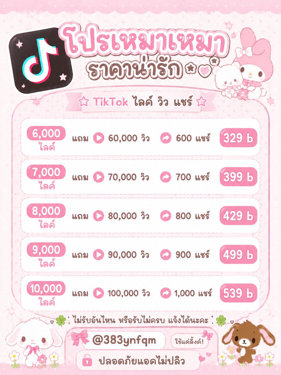 Maytha_19's tweet photo. 𓋜  ปั๊มไลค์ / ฟอล /วิว ต่างชาติ by babydadi ⋆.𐙚 ̊ 

⋆˚꩜｡   รีทวิตลด 10 b ทุกโปร  🍀  ⁎ 

           ⋆. 𐙚˚࿔ https://t.co/LUfOKTmiT5 𝜗𝜚˚⋆

#ปั้มไลค์ #ปั๊มฟอล #ปั้มวิว  #ปั๊มไลค์ #ปั๊มวิว #ปั๊มไลค์tiktok #talkjustimg #ปั๊มฟอล #ปั๊มฟอลTiktok https://t.co/Pe3kL3bs8O