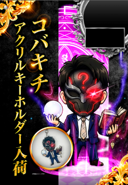 dynam_kobakichi's tweet photo. 最近
#アクキー 界隈で密かにブームとなりつつある
#コバキチアクリルキーホルダー

ダイナム長野上田店で鮮烈なデビューを果たし
シチサンシチミ（七味）を木っ端みじん

関東甲信越ダイナムでは

5月から入荷スタート
6月はさらに拡大中

宣伝してくれるコバキチGirlsも拡大中💛

かなり早めですが
6月予定をポロリ

🔷🔷🔷🔷🔷🔷🔷🔷🔷🔷
　コバキチアクリルキーホルダー
　　6月　景品入荷　店舗一覧
🔷🔷🔷🔷🔷🔷🔷🔷🔷🔷

✅6月6日　  新潟ダイナム全店合同入荷
　👉今日ですね…告知遅くてすいません…
　👉本日は大盛況でした！

✅6月7日　  亀有店・金町南口店・綾瀬東口店

✅6月10日　千葉茂原店

✅6月14日　千葉小見川店

✅6月20日　群馬ダイナム全店合同入荷

✅6月20日　砂町銀座店

✅6月20日　長野上田店・長野茅野店・長野佐久店

✅6月27日　四街道・銚子・千葉館山・千葉横芝店

✅6月29日　山梨南アルプス店