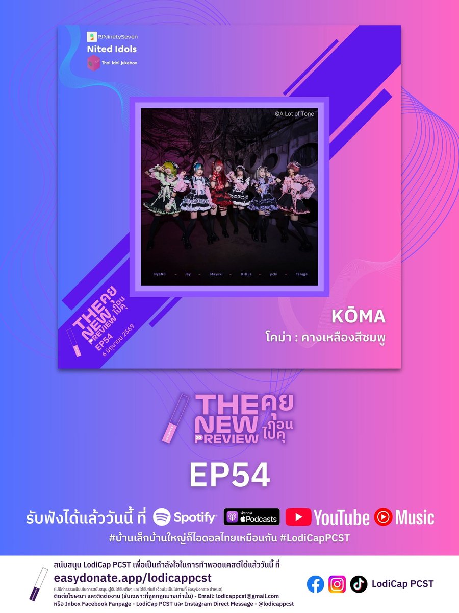 nited_Idols's tweet photo. KŌMA @koma__info - คางเหลืองสีชมพู | #TheNewPreview2026 | LodiCap PCST
ชมและฟังได้แล้วที่ https://t.co/1mca4MnM2i และใน Spotify, Apple Podcasts, YouTube Music
//สระไดร์ X4 สินะ
@nyan0__koma
#KŌMA #LodiCapPCST #บ้านเล็กบ้านใหญ่ก็ไอดอลไทยเหมือนกัน https://t.co/0eioiQAxeA